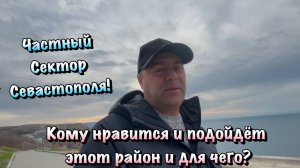 По каким Ценам в районе Фиолента Севастополя Продаётся Недвижимость ❓