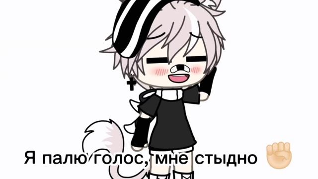 Палю голос.. 🙄