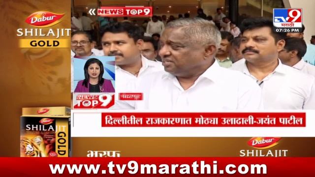 TOP 9 News | मोठ्या राजकीय टॉप 9 न्यूज | 7.30 PM | 2 August 2024 | Marathi News