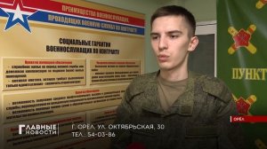 Орловчане выбирают службу по контракту.