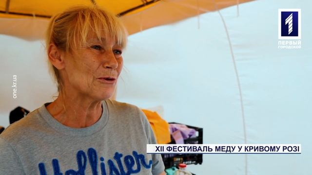 Фестиваль меду у Кривому Розі смотреть онлайн