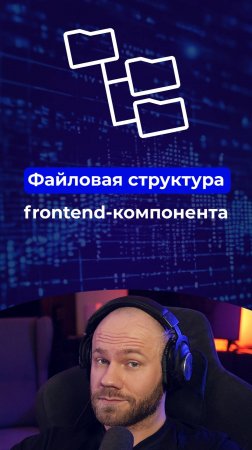 Файловая структура компонента