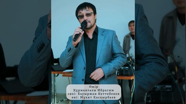 Өмір туралы керемет ән 👍👍👍 смотреть онлайн