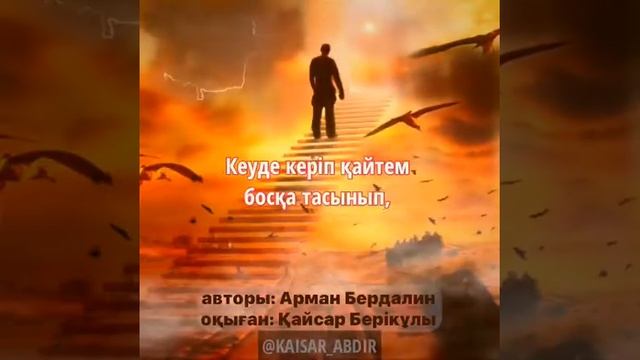 😢АҚИҚАТ😱 автор: АРМАН БЕРДАЛИН, оқыған: ҚАЙСАР БЕРІКҰЛЫ (қазақша поэзия-2020)