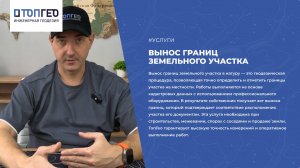 Вынос границ земельного участка в натуру