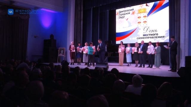 День местного самоуправления