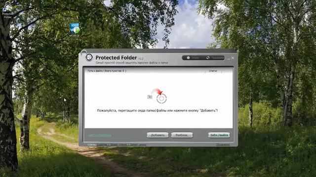 IObit Protected Folder как пользоваться смотреть онлайн
