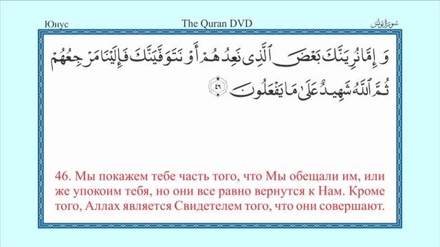 10. Surah Yunus Russian translation Elmira Kulieva    Surah Yunus Russian translation Elmira Kuliev