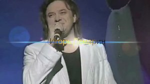 Игорь Демарин  Не гляди назад