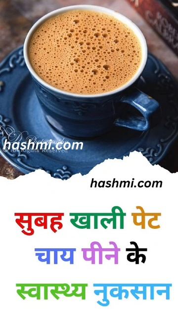 सबह खल पट चय पन क सवसथय नकसन