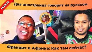 Два иностранца говорят по-русски - Чат рулетка #чатрулетка #рекомендации #россия