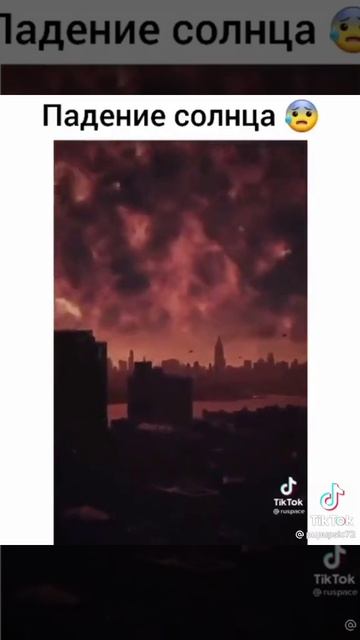 Как выглядит падения солнца