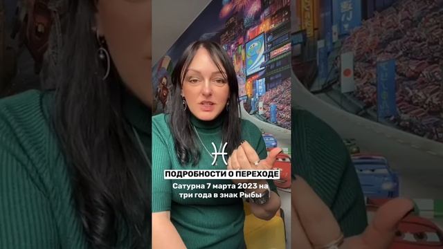 Переход Сатурна март 2023. на что повлияет. Ссылка в комментариях смотреть онлайн