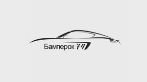 Авто