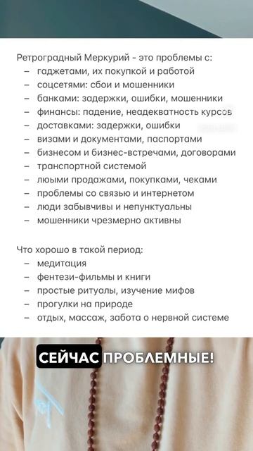 РЕТРОГРАДНЫЙ МЕРКУРИЙ! ОСТОРОЖНО ДО 25 АПРЕЛЯ! #ретромеркурий #ретроградныймеркурий