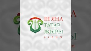 Бишек жыры