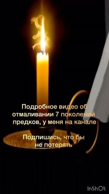 Полное солнечное затмение 8 апреля 2024 г. Отмаливание 7 поколений предков #род #предки #молитва