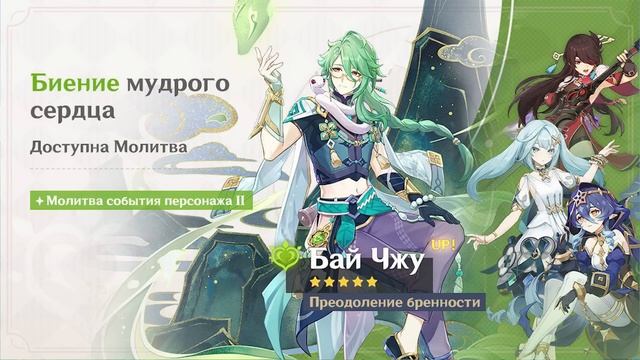 Стоит Ли Крутить Странника или Бай Чжу в 4.6 Genshin Impact смотреть онлайн