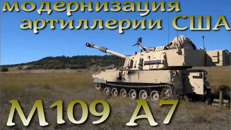 M109A7 Paladin. США усиливает свою артиллерию до 2050 года простой модернизацией старого САУ.