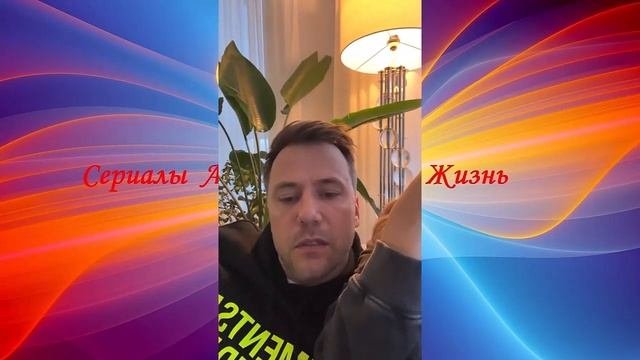 Иван Жидков Прямой Эфир в Записи #сериалыактерыличнаяжизнь #любимыйканал #сериальныйсериал