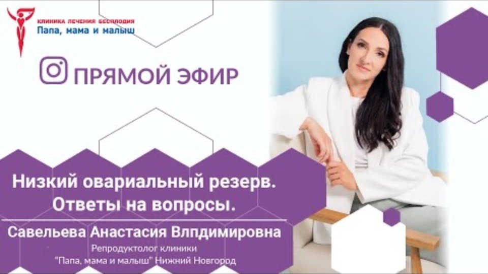 Низкий овариальный запас; АМГ менее 1.2; схемы стимуляции;ОМС, банкинг или ЭКО