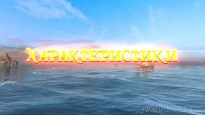 Sans Pareil! / Флотилия World of Sea Battle / HOUND