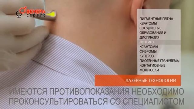 Лазерное удаление в клинике Венера Сервис смотреть онлайн
