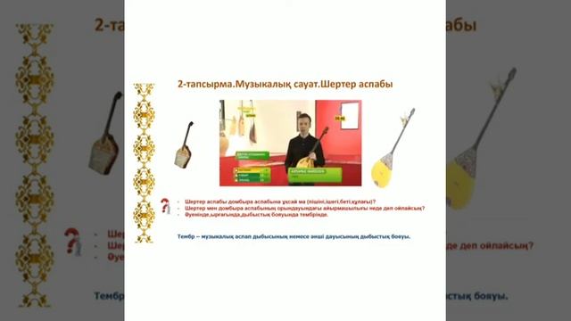 Музыка пәні 2-сынып, тақырып: "Ортеке"