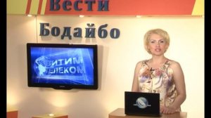 Вести Бодайбо 2015-06-19