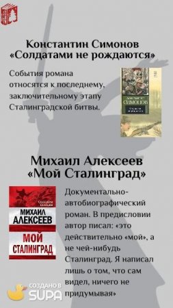 Предлагаем вашему вниманию обзор литературы "Сталинградская  битва в художественной литературе".