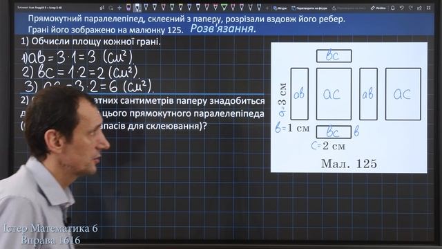 Істер Вправа 1616. Математика 6 клас смотреть онлайн