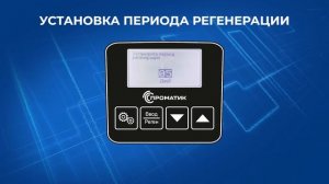 Базовое программирование клапана управления Проматик 100 (Версия прошивки 0.9)