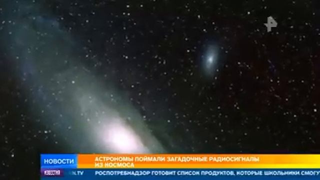 Рекута Александр - Астрономы поймали загадочные радиосигналы из космоса