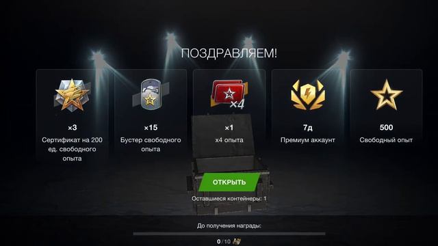 Tanks blitz. Открытие контейнеров просто космос. День 4. смотреть онлайн