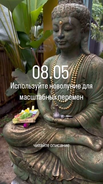 8 мая важное новолуние 2024 года. Читайте описание