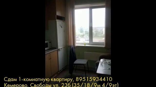 Сдам 1-комнатную квартиру, Кемерово, Свободы ул смотреть онлайн