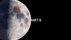 10 интересных фактов о луне