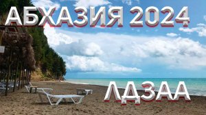 ОСЕННЯЯ АБХАЗИЯ 2024 🌴! КАК ЖИВЕТ РЫБЗАВОД?