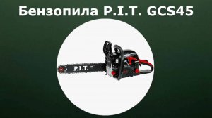 Бензопила P.I.T. GCS45