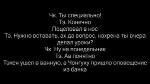 /TaeKook/Vkook/Воображение/Школа—не время любить...прости/16 часть