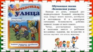 Единый день безопасности