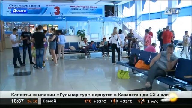 Туристы компании «Гульнар тур» вернутся в Казахстан до 12 июля смотреть онлайн