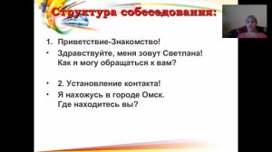 Собеседование по скайпу Светлана Кулагина 20150814