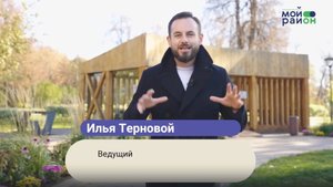 Ведущий ТВ программы - Илья Терновой _ Программа Мэра Москвы Мой Район