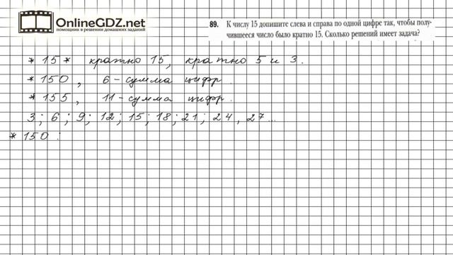 Задание №89 - Математика 6 класс (Мерзляк А.Г., Полонский В.Б., Якир М.С.) смотреть онлайн