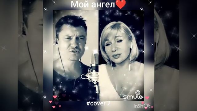Мой ангел (2) ❤️ Nata & GROZ007 #кавер #песня #караоке  #живойзвук #дуэт #smule #shorts #непара