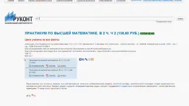 руконт смотреть онлайн