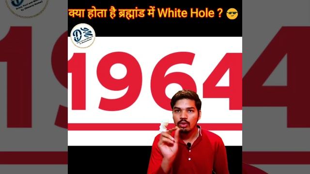 ब्रह्माण्ड में white hole क्या होता हैं?😳 | Crazy Fact and Motivation #shorts #crazyshorts #univers смотреть онлайн
