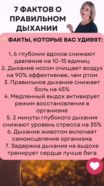 7 ПОТРЯСАЮЩИХ ФАКТОВ О ДЫХАНИИ ДЛЯ ЗДОРОВЬЯ 🫁 #дыхание #здоровье #дыхательныеупражнения