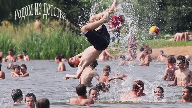 Сборная Союза Родом из детства